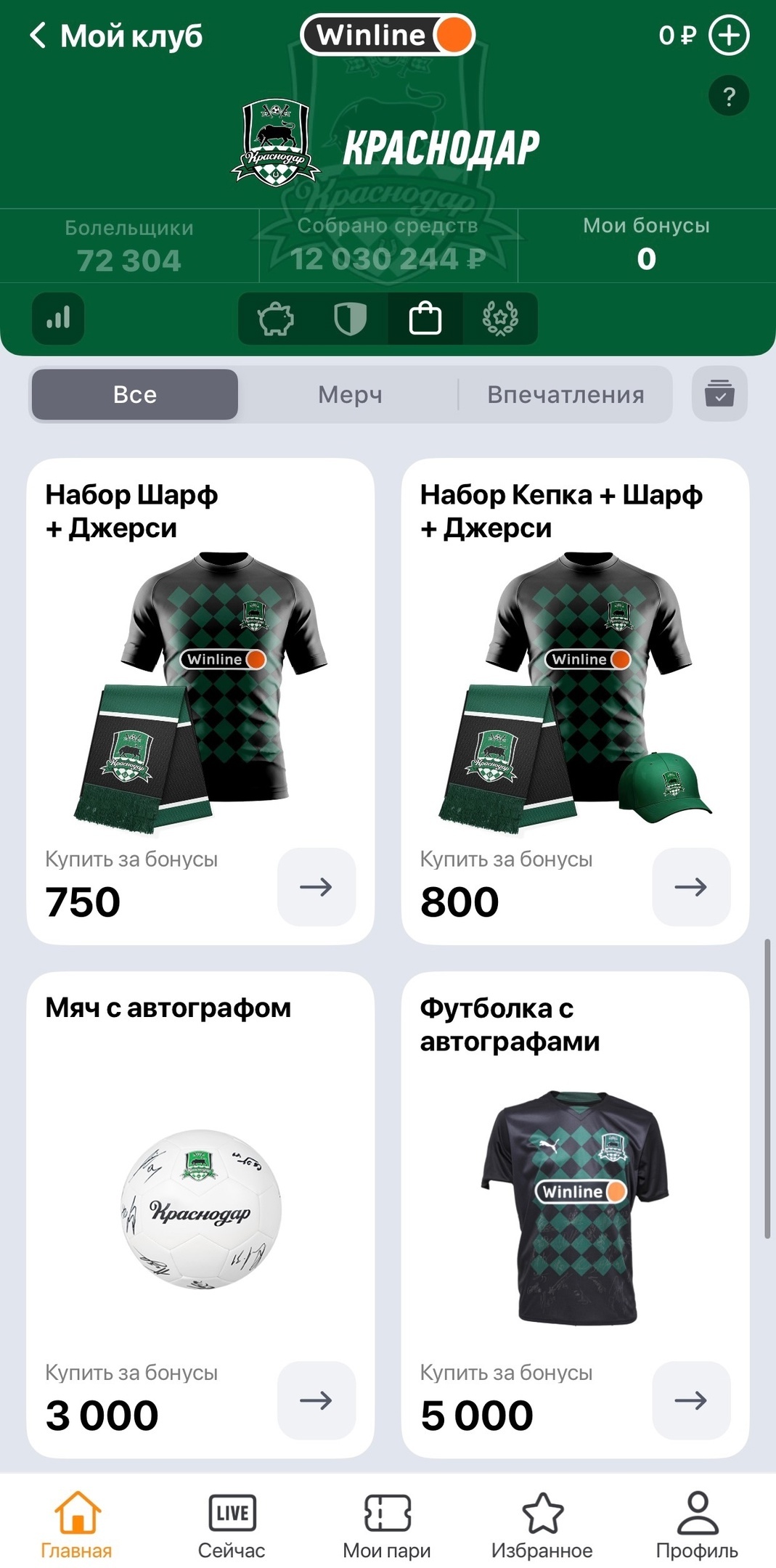 Мерч «Краснодара»