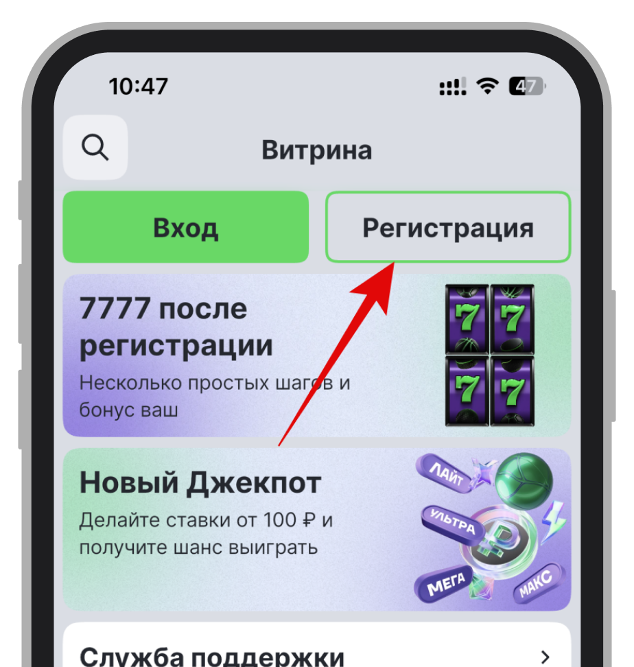 Кнопка «Регистрация»