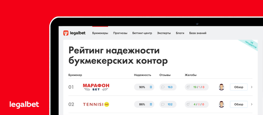 Legalbet представляет новый рейтинг надежности букмекерских контор