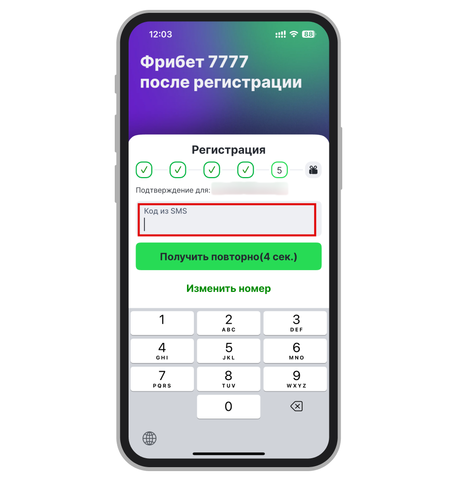 Подтверждение телефона