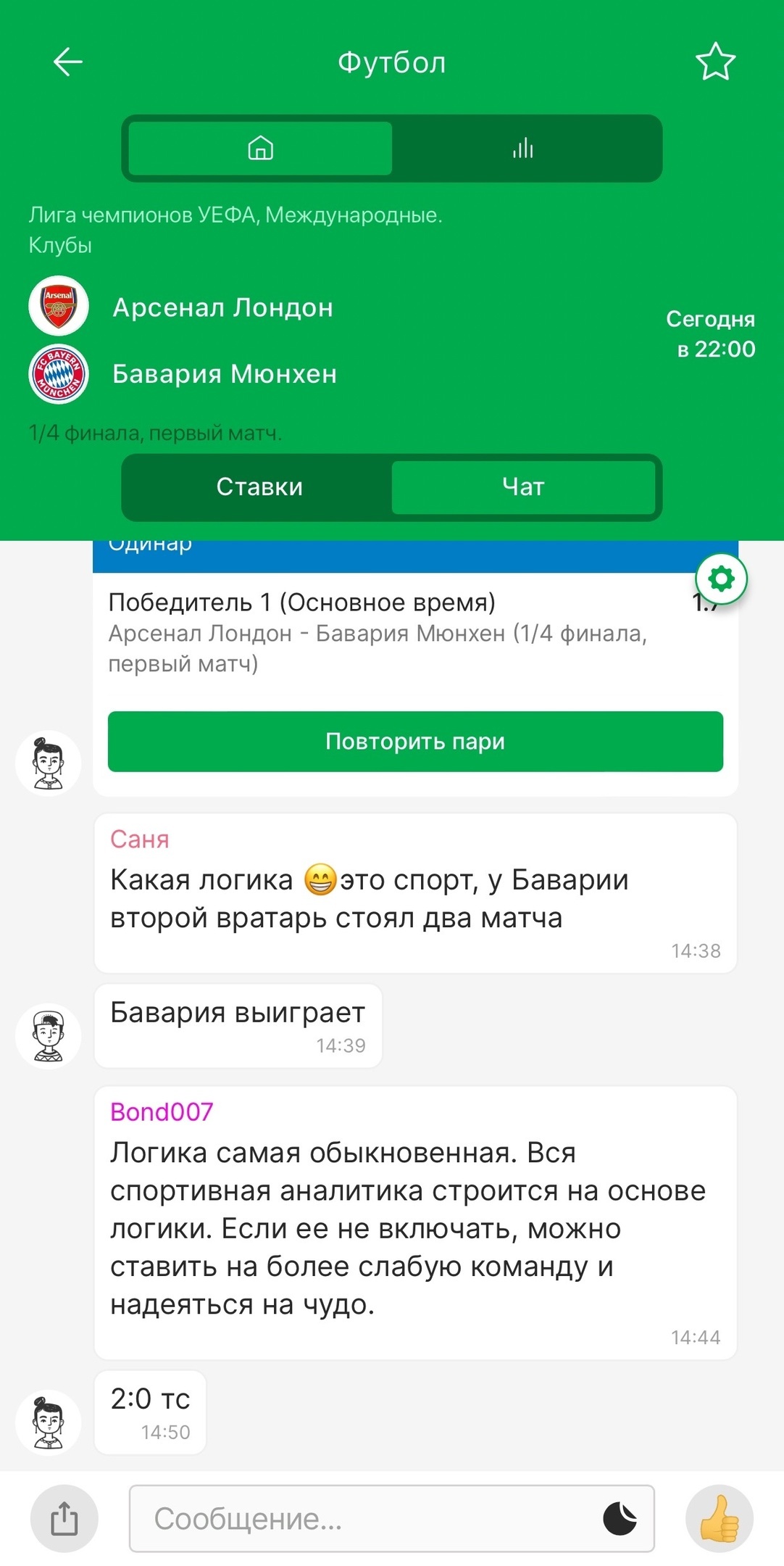Обсуждение матча «Арсенал» — «Бавария»