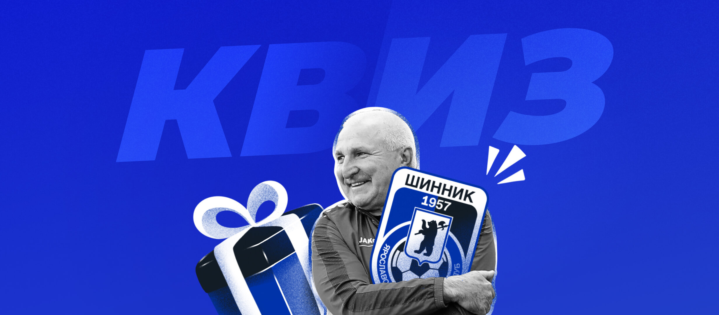 Что вы знаете про «Шинник»
