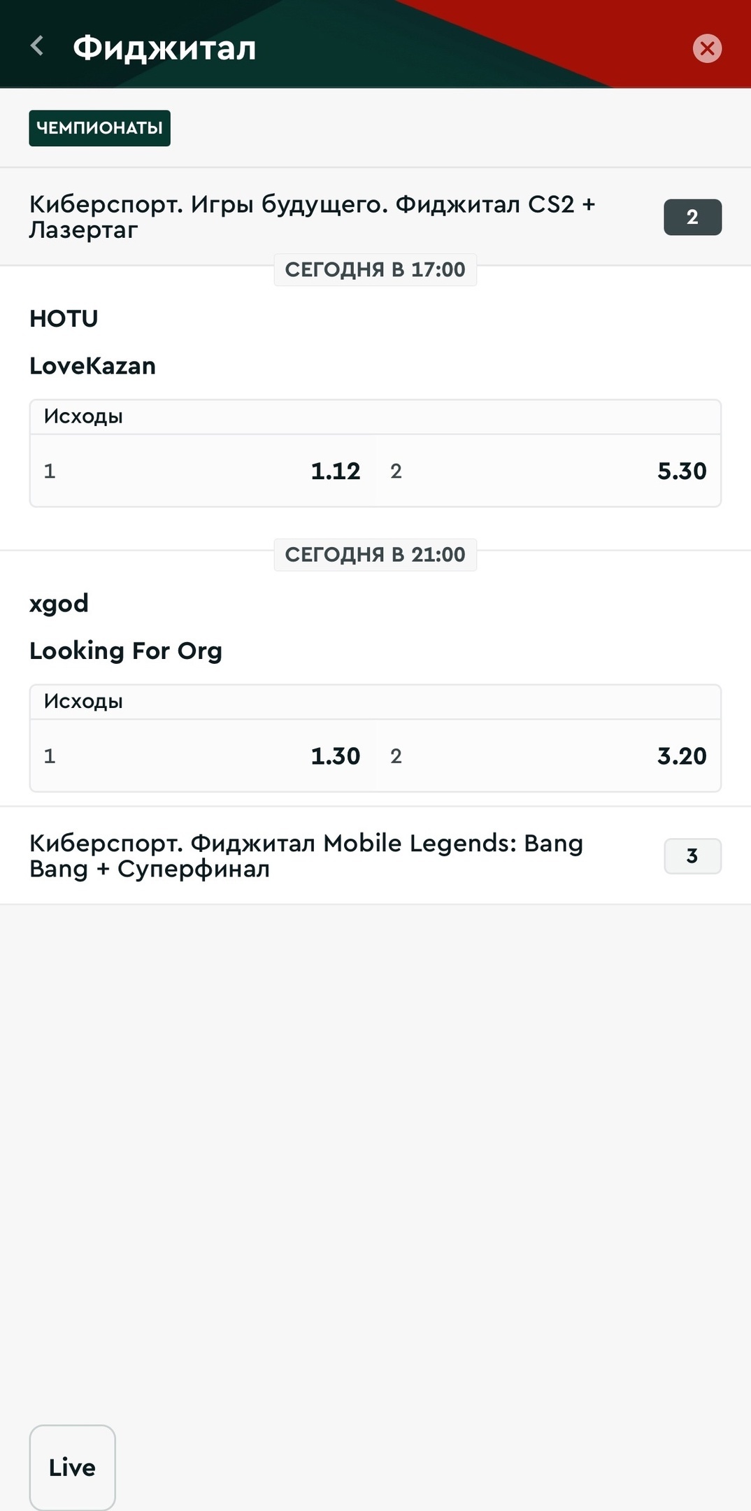 Ставки на Игры будущего в Fonbet