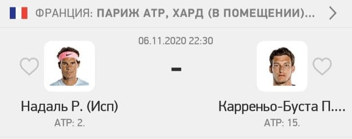 Прогноз на матч АТР Париж. Надаль - Буста