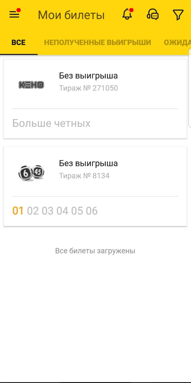 Раздел «Мои билеты»