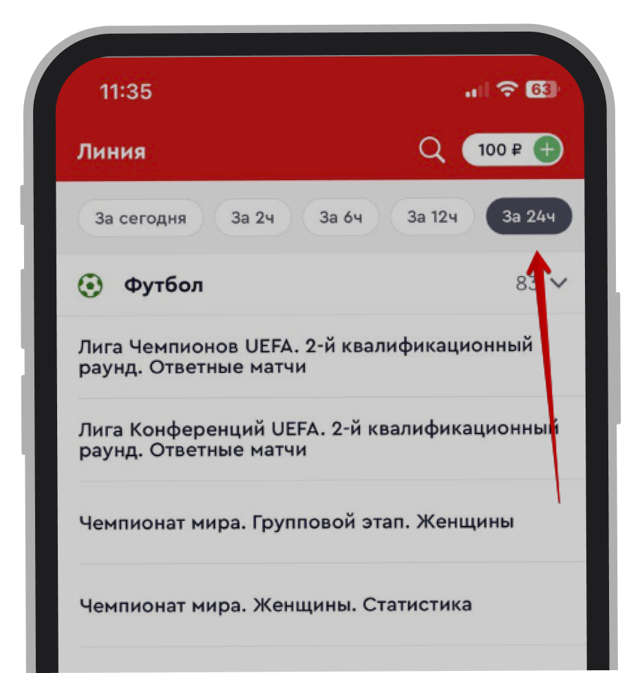 Фильтр по времени начала матчей