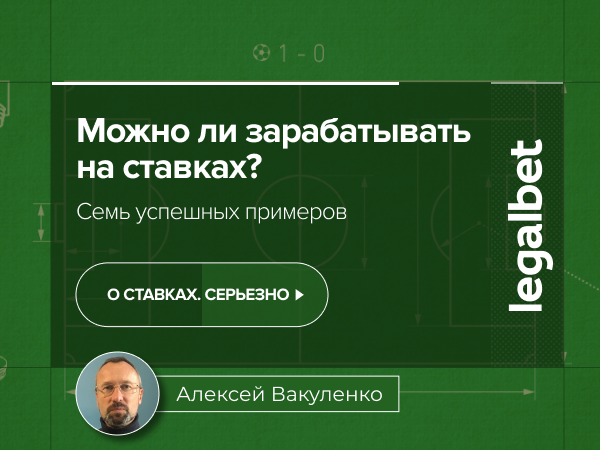 Можно ли зарабатывать на ставках. Семь успешных примеров