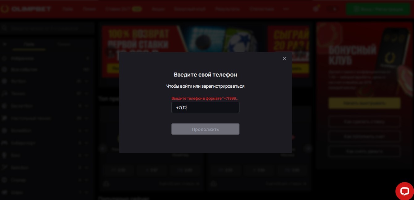 Поле для номера телефона