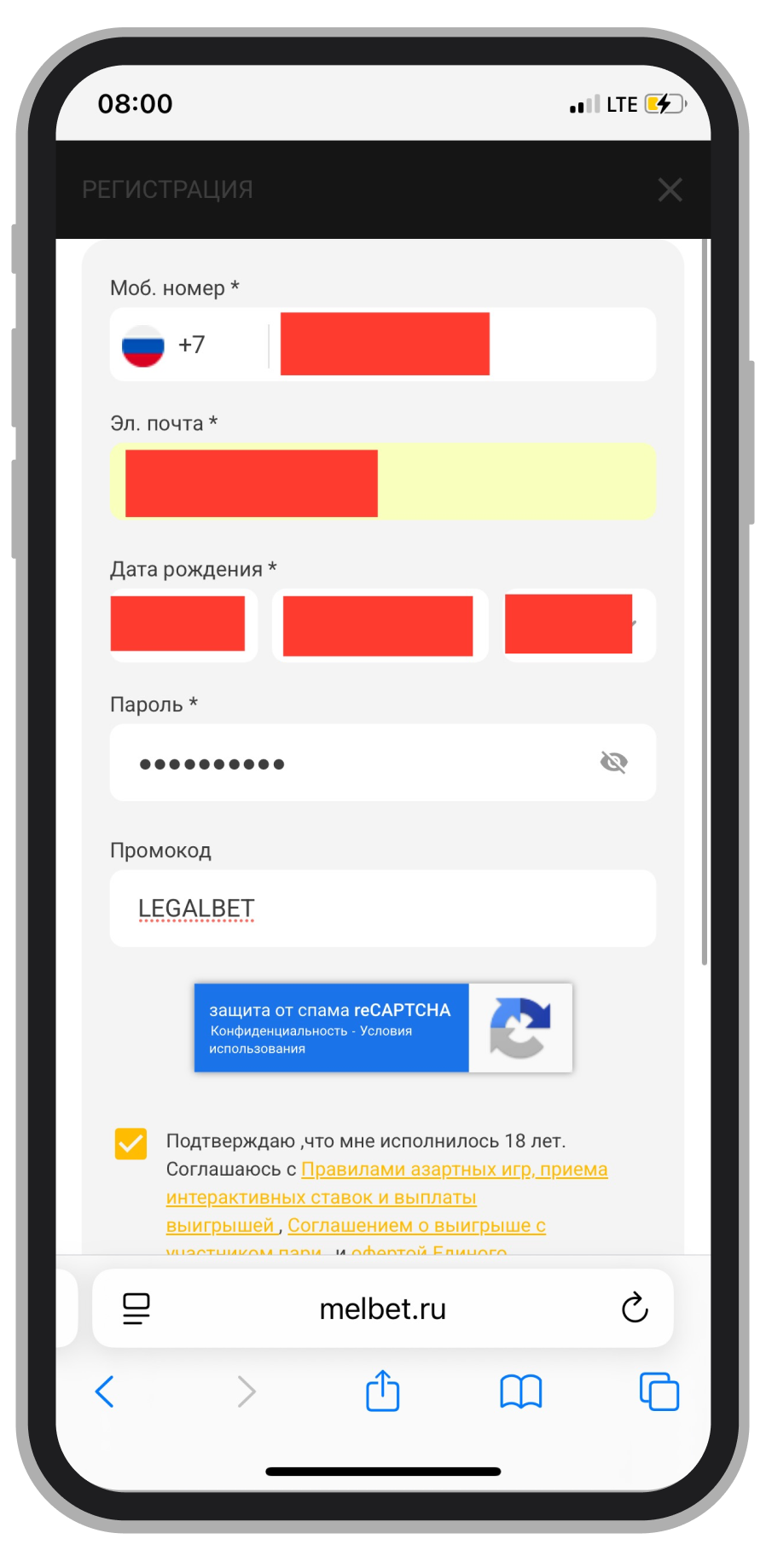 Заполнение данных и промокода