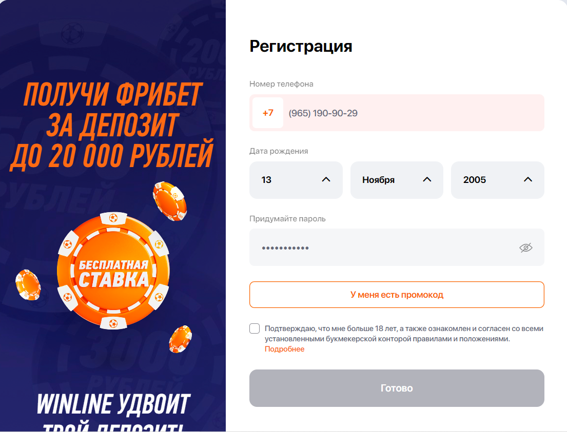 Поле регистрации на сайте
