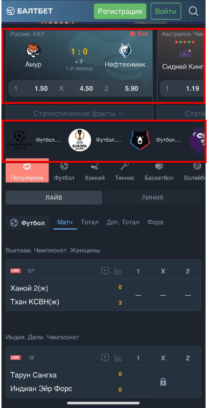 Популярные события и турниры на главной странице Baltbet.ru