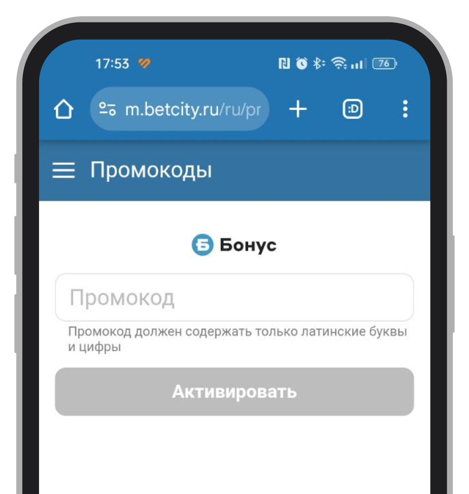 Блок для ввода промокода