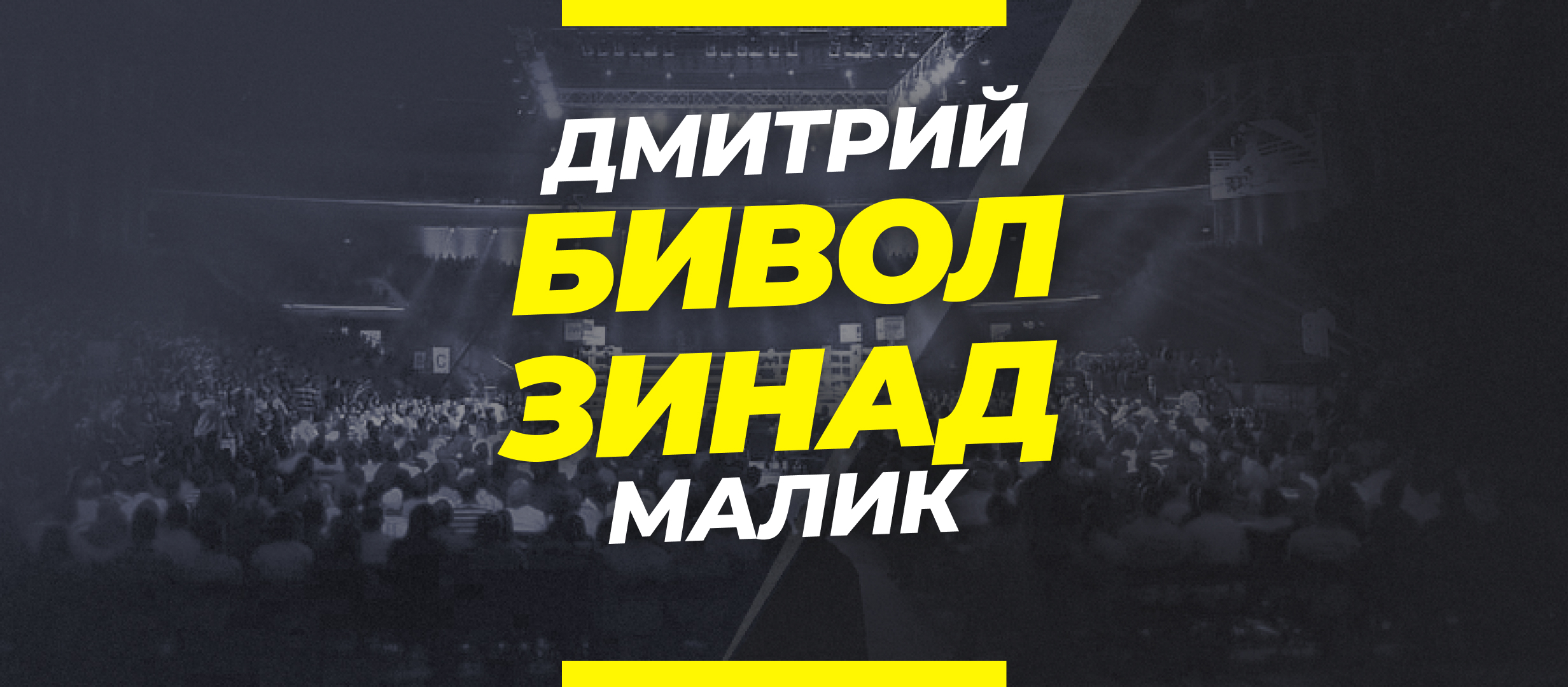 Бивол — Зинад: ставки и коэффициенты на бой