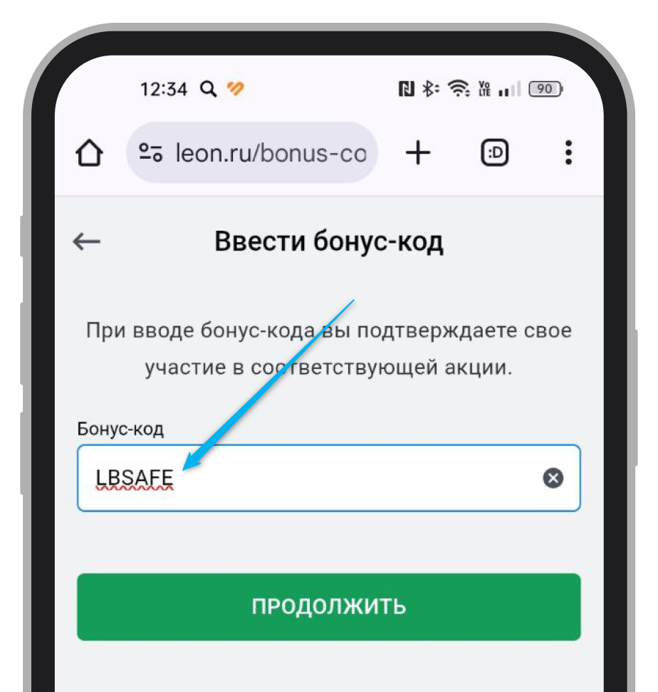 Использование бонус-кода
