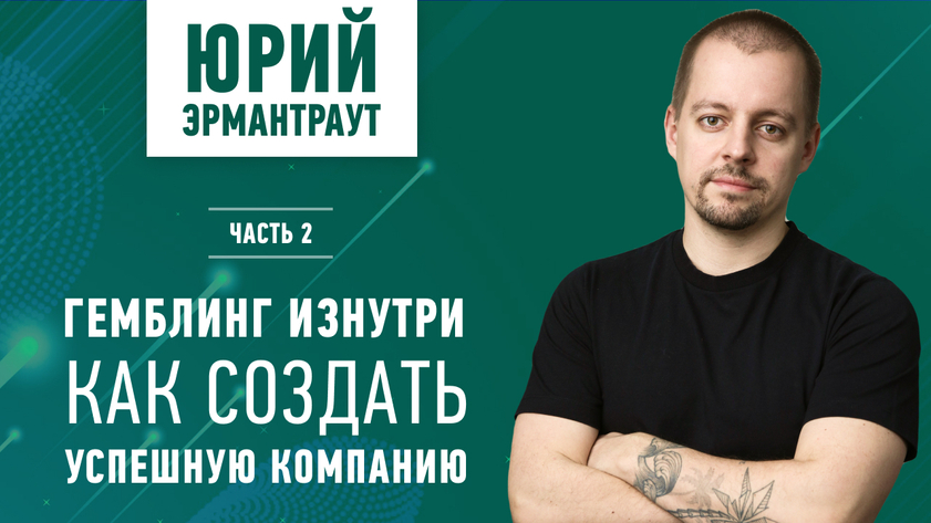 Интервью с Юрием Эрмантраутом из ATMOSFERA про создание компании и продвижение продукта