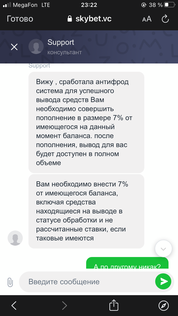 Sky Bet британская бк
