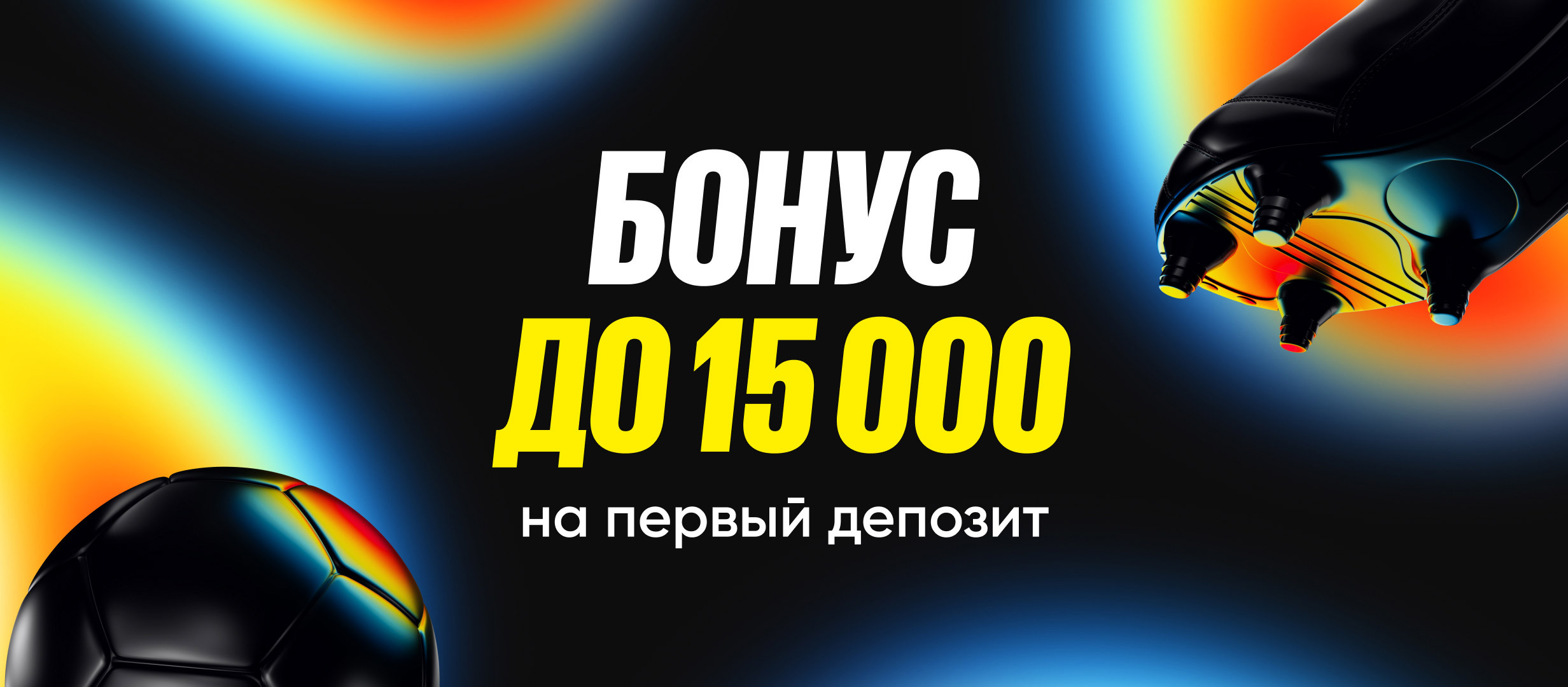 Фрибет от BetBoom 15000 ₽.