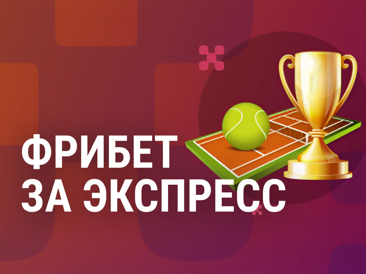 Фрибет от Балтбет.