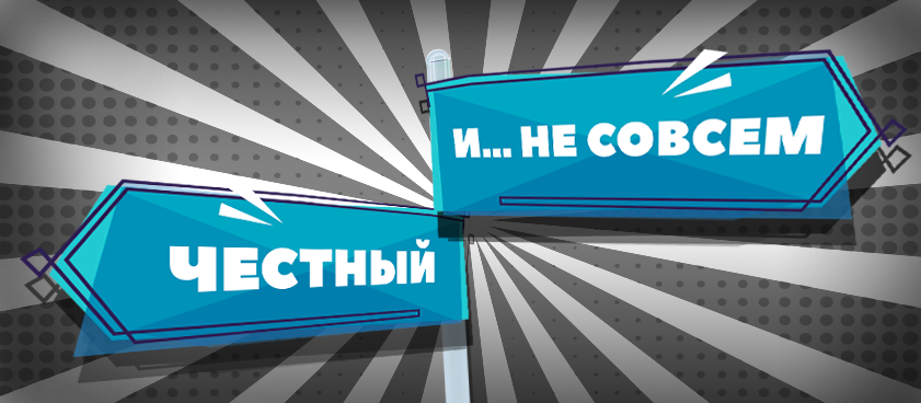 Пять отличий честного сайта о ставках от… не совсем