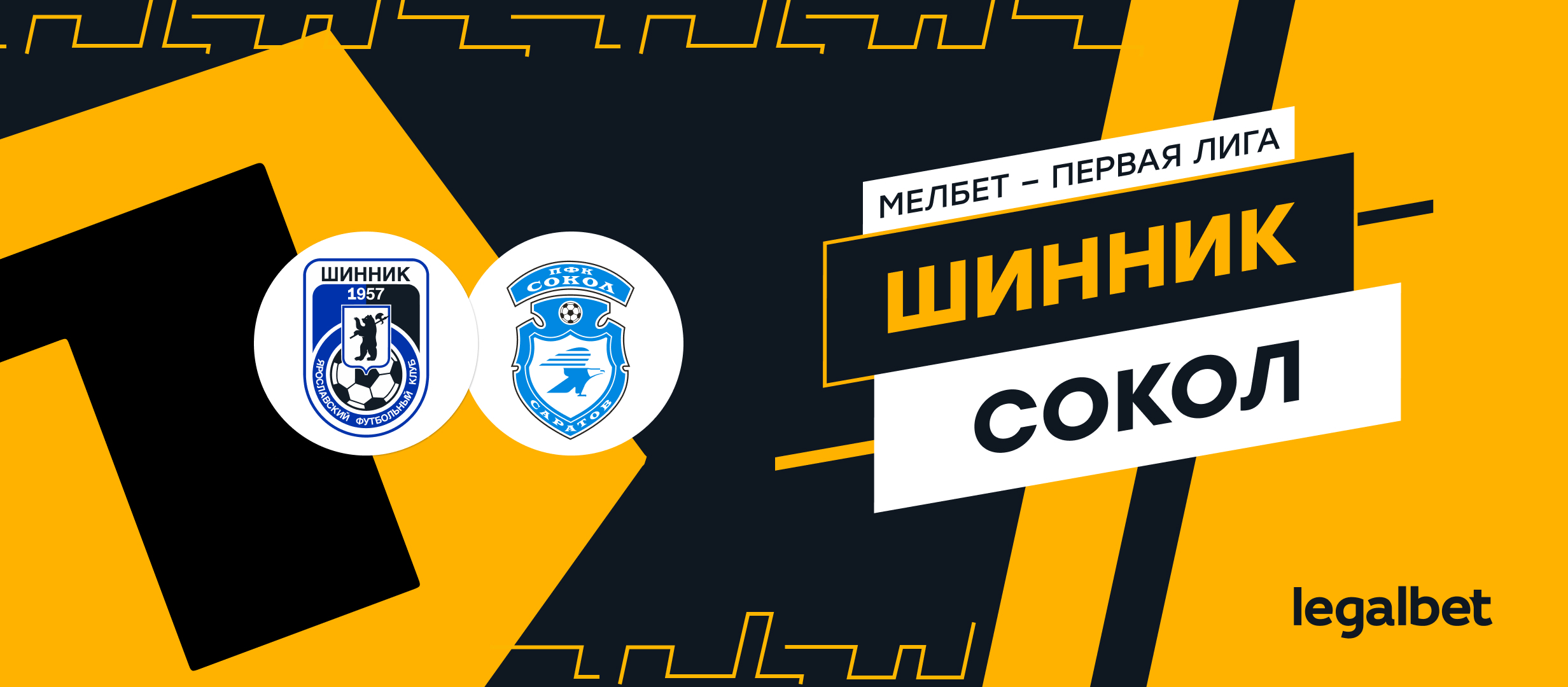 «Шинник» — «Сокол»: прогноз на матч 18 мая