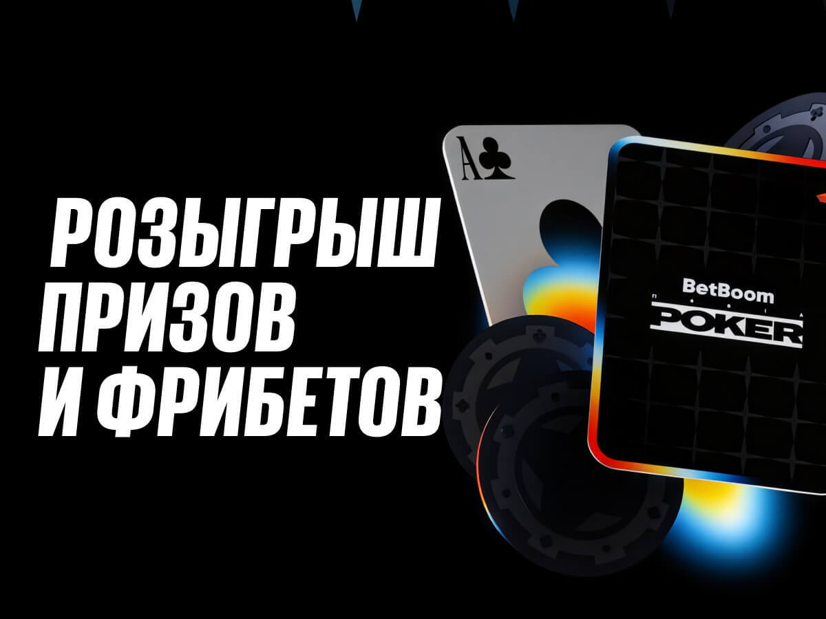 Фрибет от BetBoom 1000000 ₽.