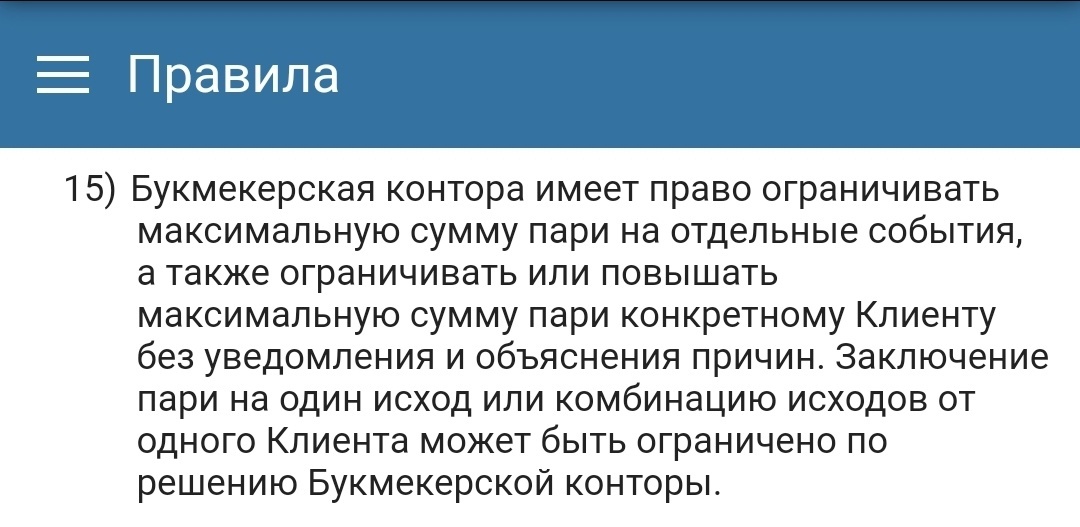 Выдержка из правил БК БЕТСИТИ