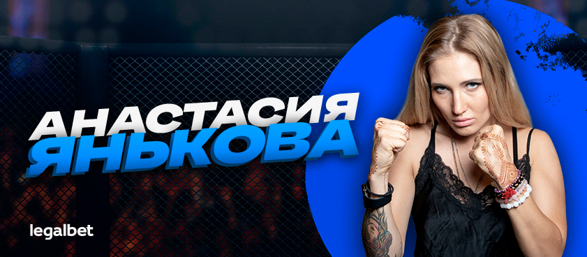 Анастасия Янькова: «Смотреть, как Тайсон рвет лапы – это кайф!»