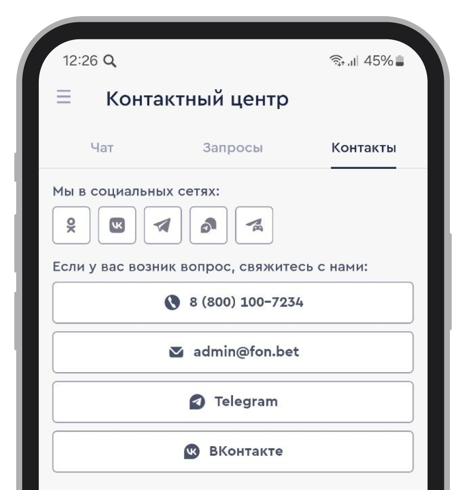 Контактный центр