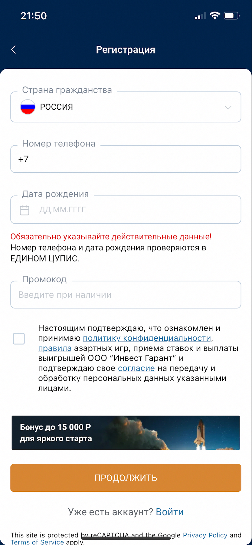 Форма регистрации в приложении БК «Зенит»