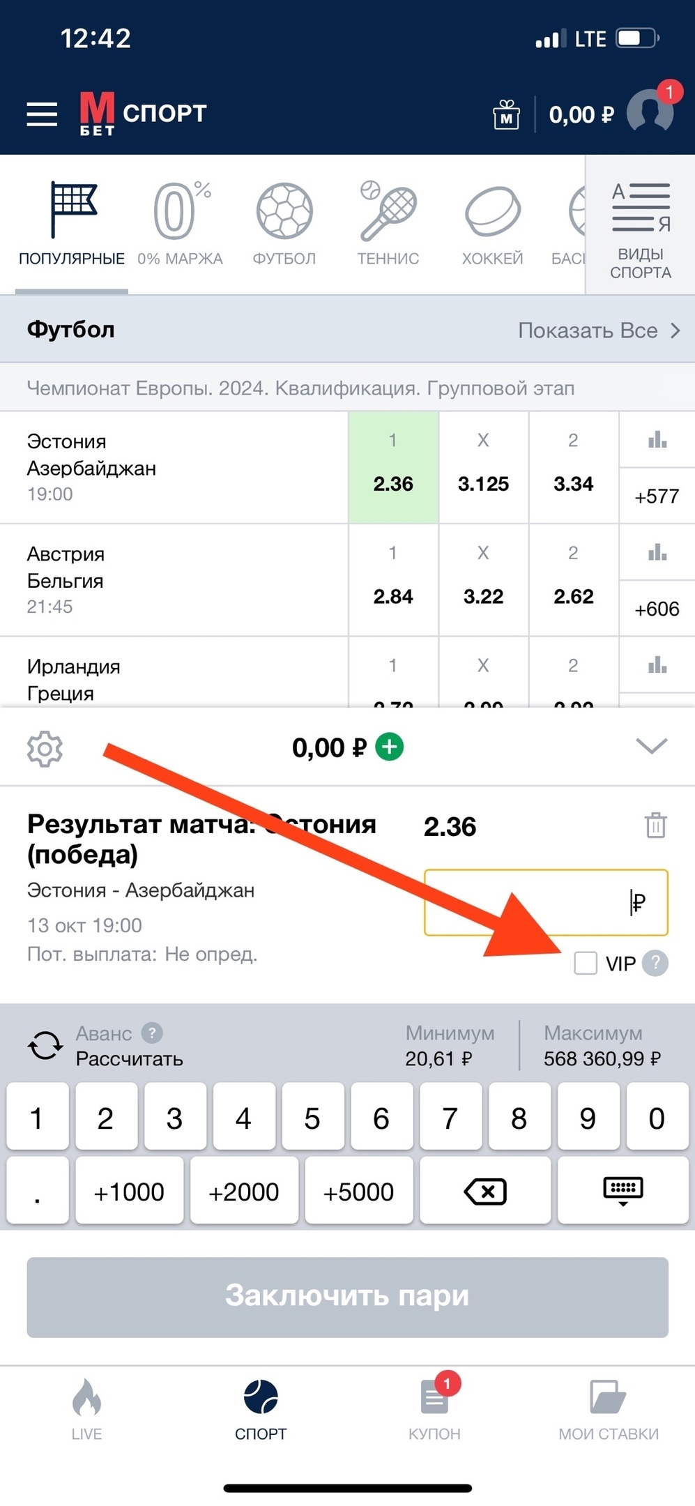 VIP-ставка в «Марафон»
