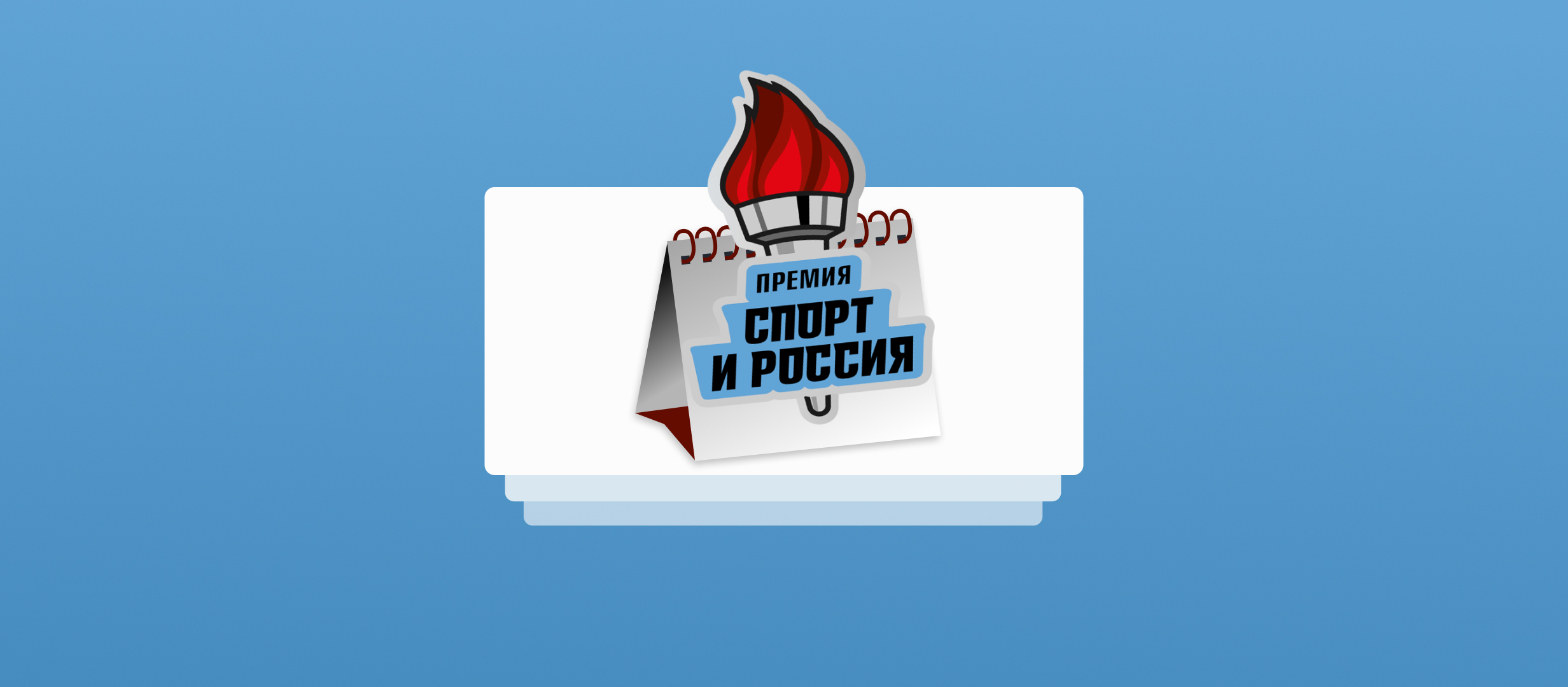 Развитие инфраструктуры, интеграция новых технологий: 25 июня в Москве пройдёт форум «Спорт и Россия»