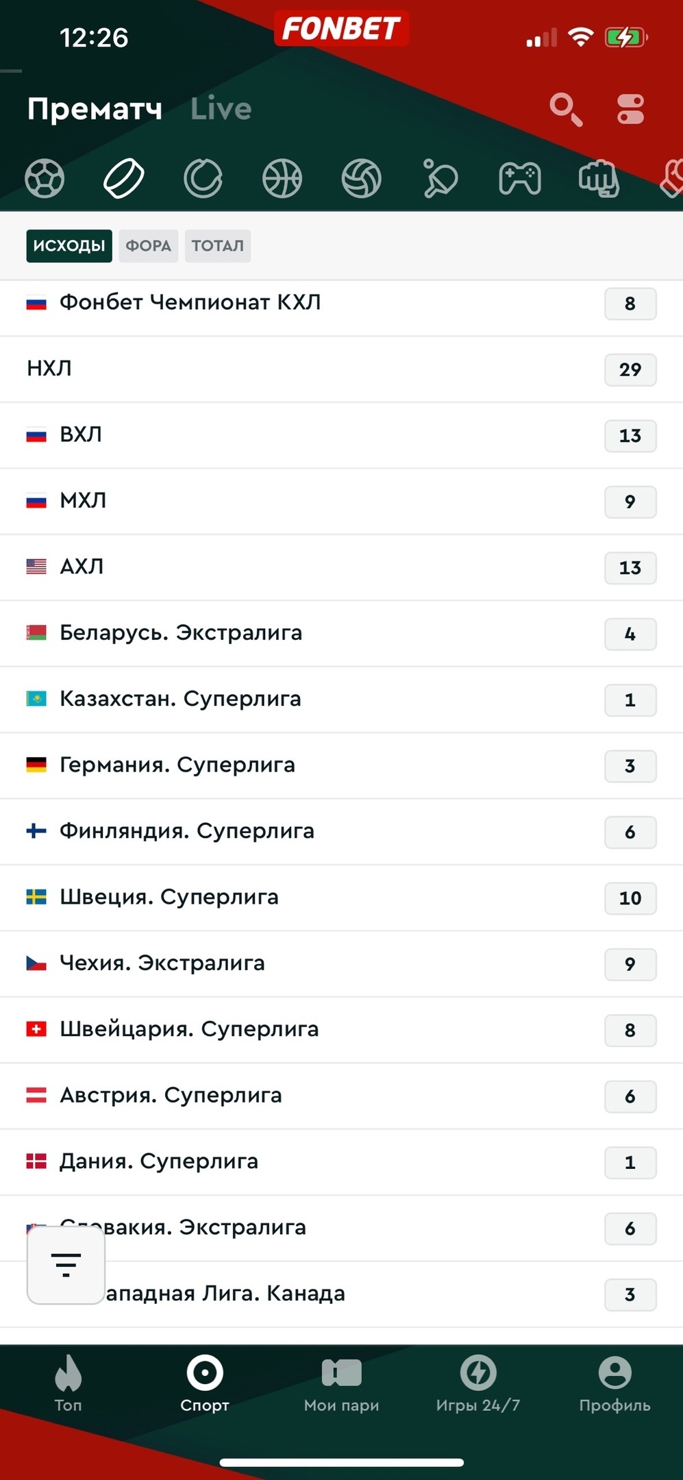 Линия на футбол и хоккей в «Фонбет»