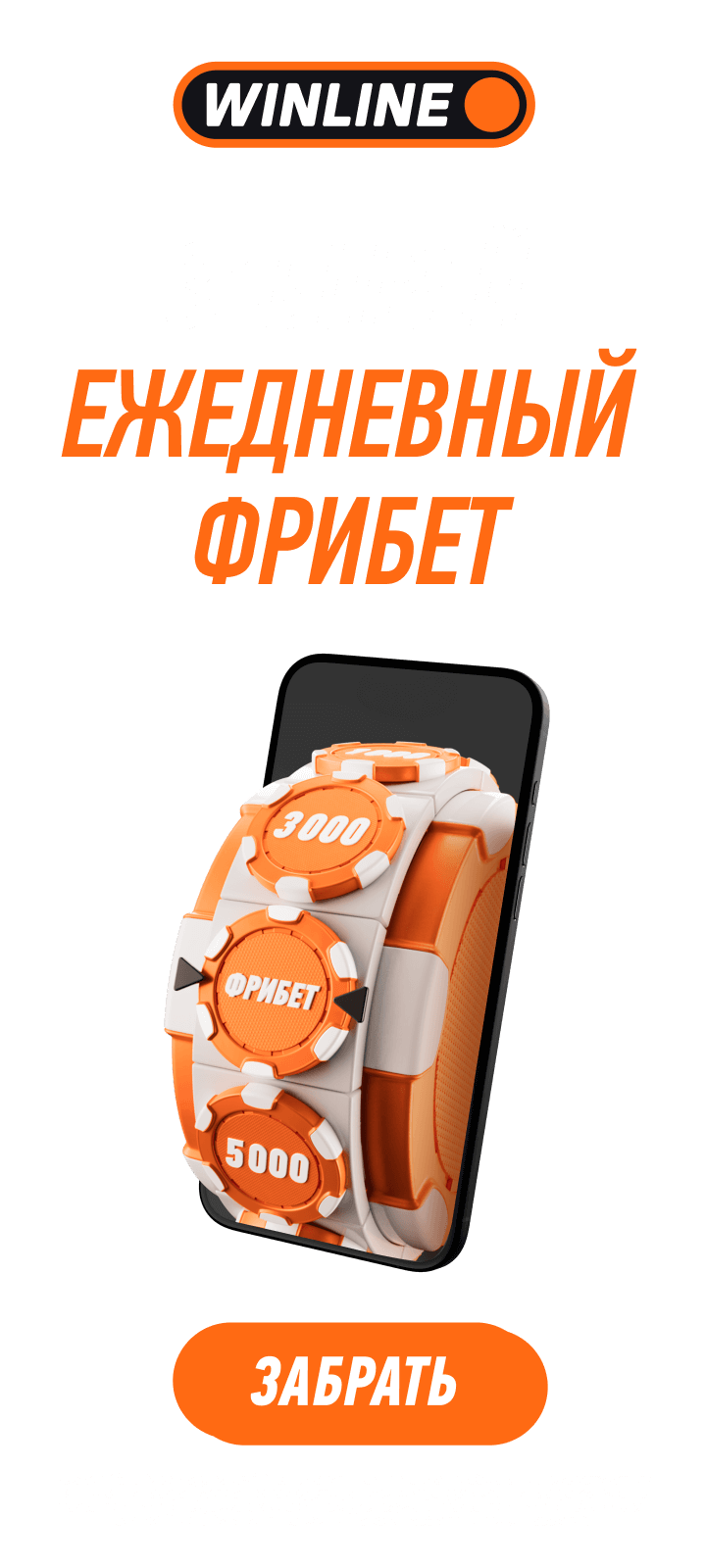 Винлайн: БЦ (РПЛ) | event