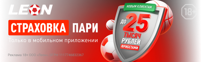 Леон: Обзор | ШС | Фидбек