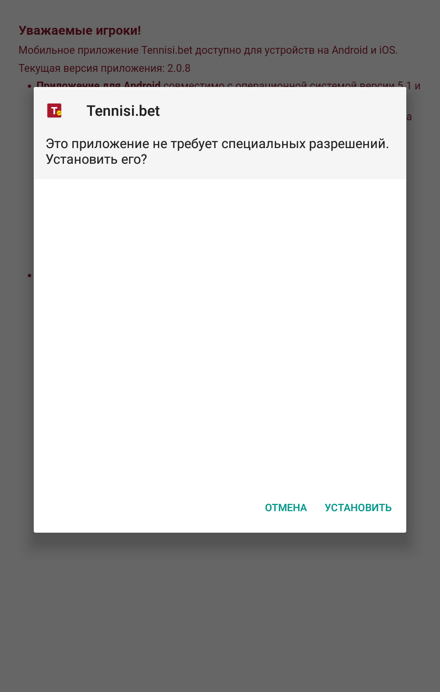 Подтверждение установки приложения