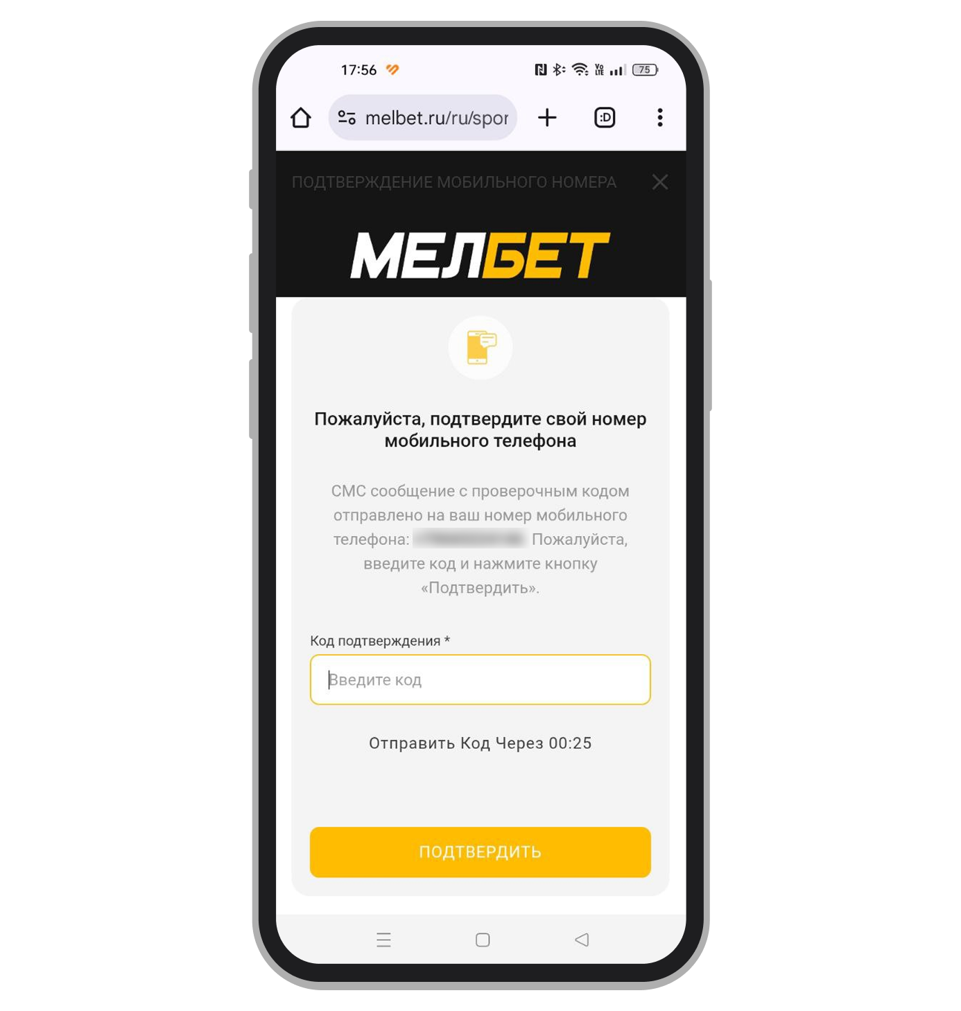 Подтверждение телефона