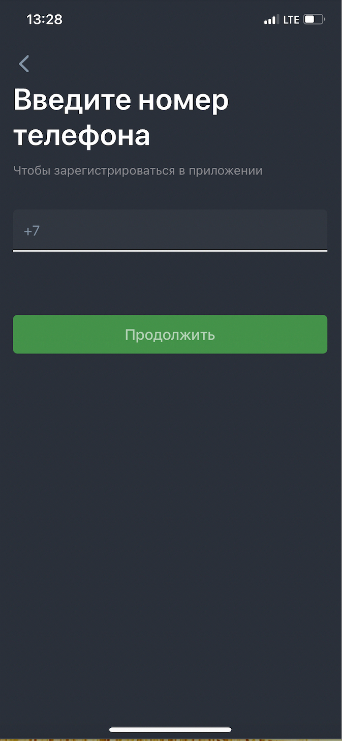 Поле для ввода номера телефона