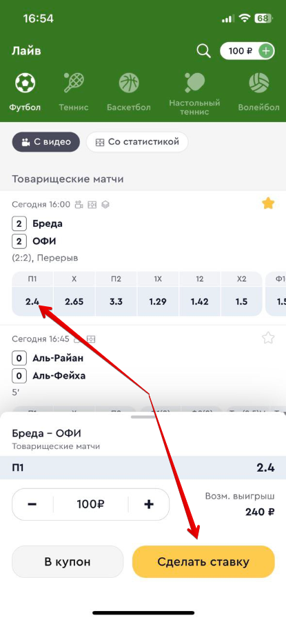 Лайв-ставка в БК Олимпбет