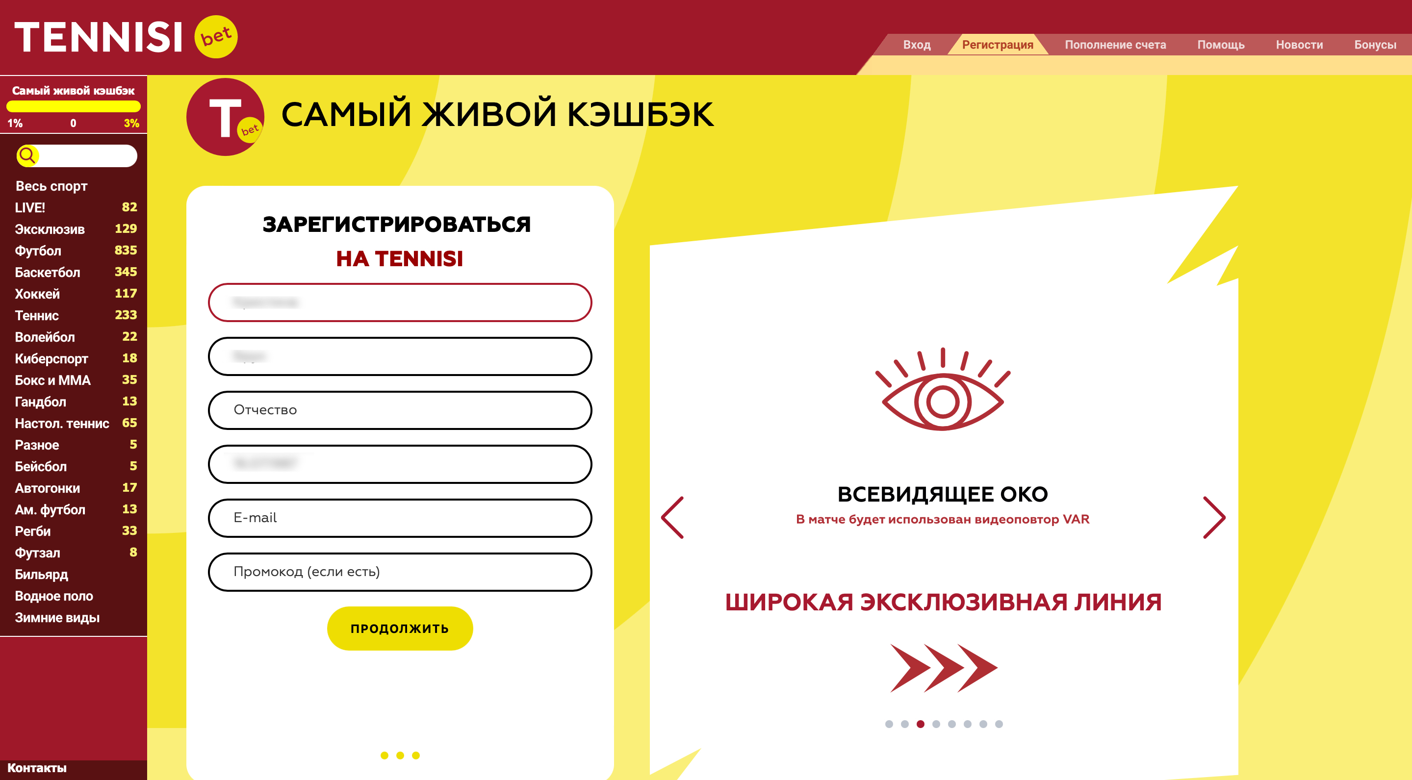 Регистрационная форма
