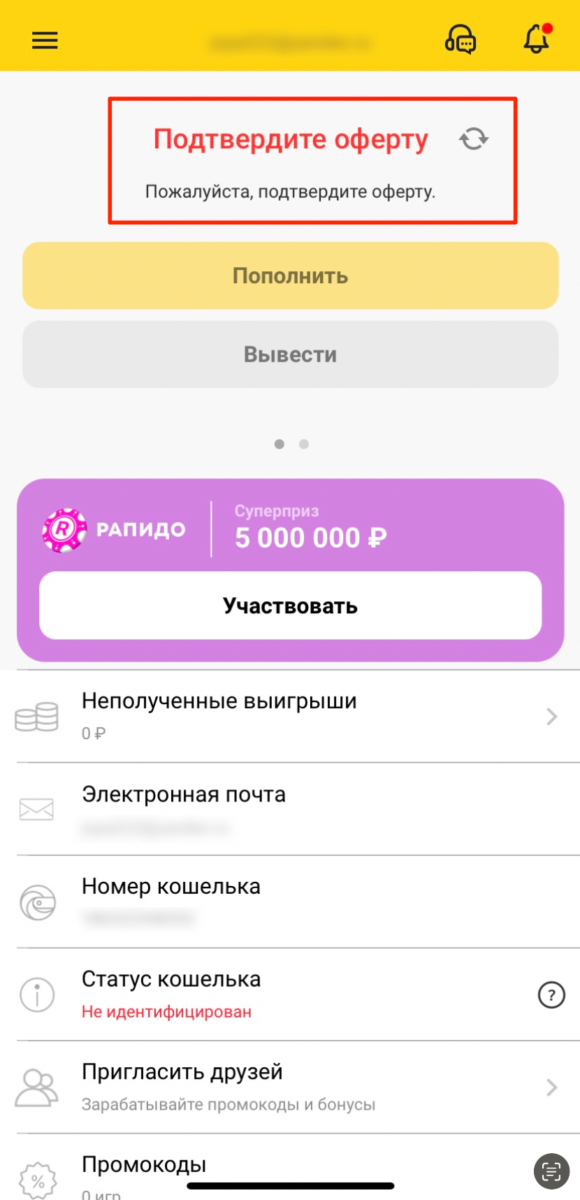 Сообщение о необходимости подтвердить оферту