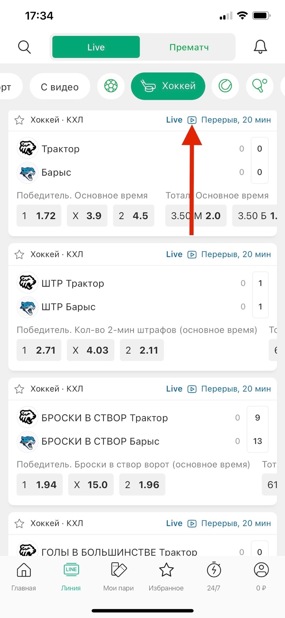 Трансляции КХЛ в «Лиге Ставок»