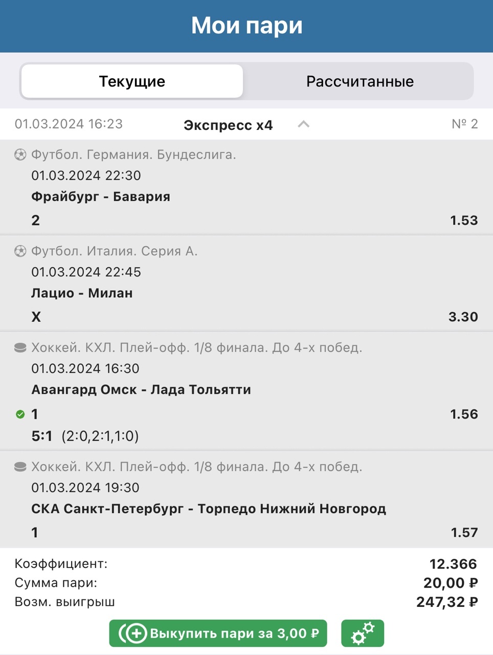 Выкуп экспресса в лайве БЕТСИТИ: отдадут 3 рубля из 20
