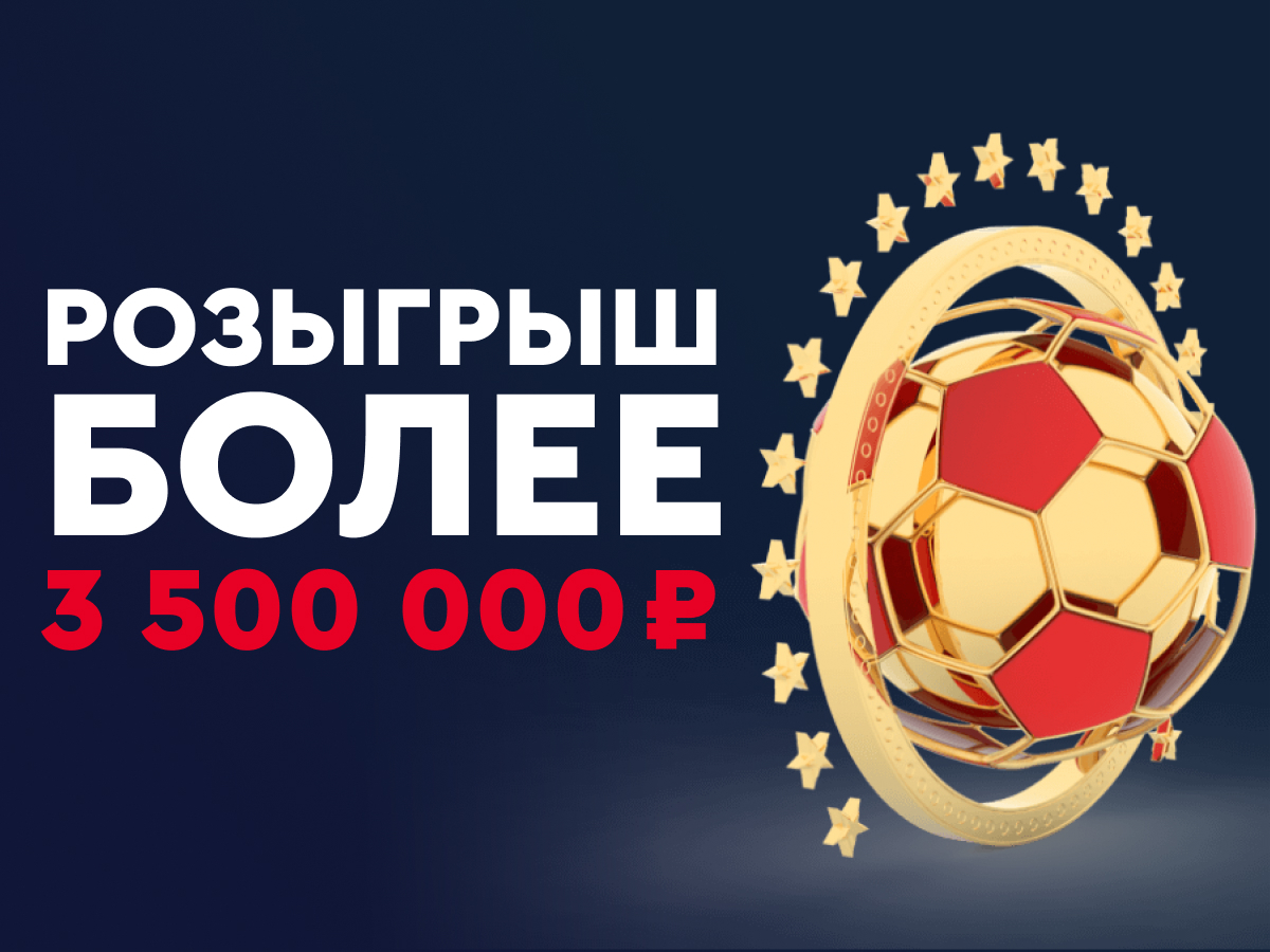 Бонус от Fonbet 1000000 ₽.