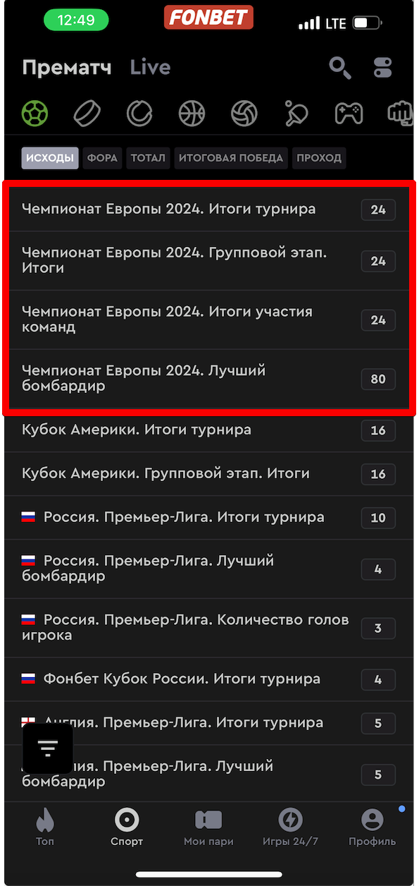 Долгосрочные ставки на ЧЕ-2024 в Fonbet