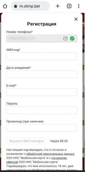 Регистрационная анкета легального букмекера