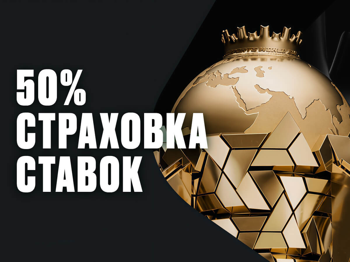 Страховка ставки от OLIMPBET 100000 ₽.