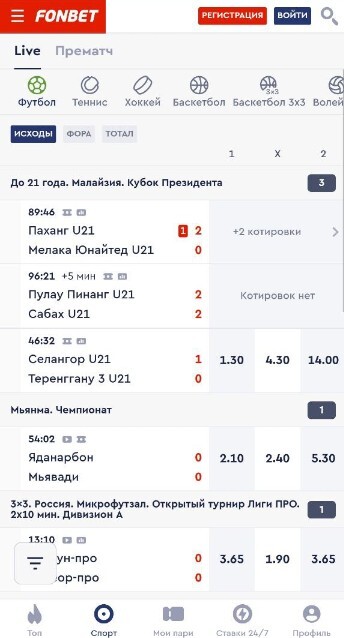 Раздел лайв в БК Фонбет