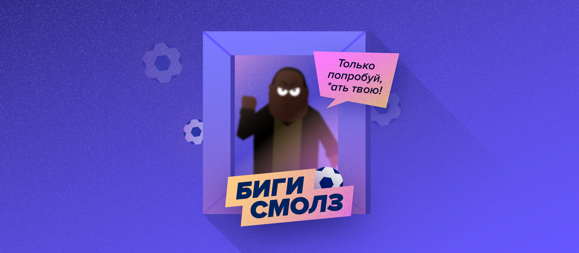 Рубрика «Биги Смолз» представляет: топовые ставки на европейские выходные