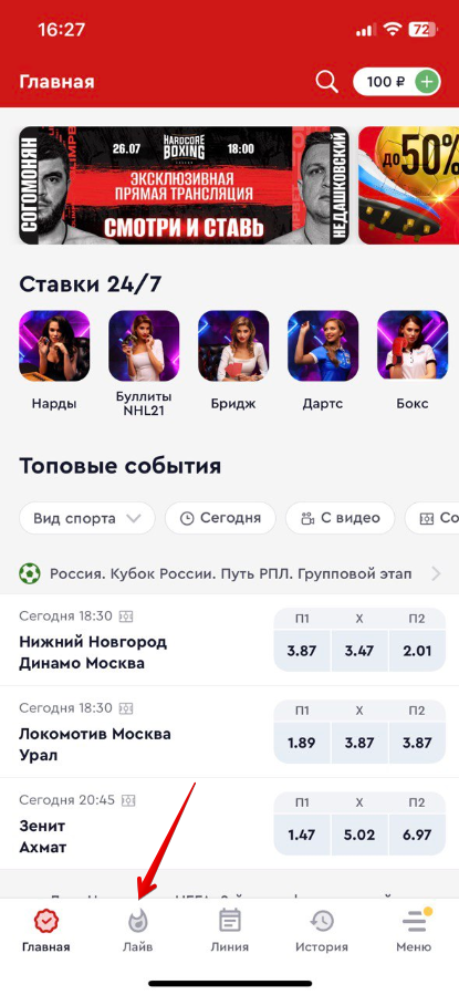 Вкладка Лайв