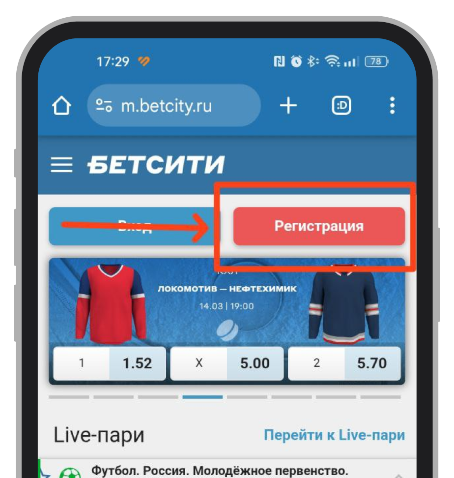 Кнопка «Регистрация» на сайте БК